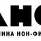 LABA.MEDIA. Партнер: издательство "Альпина Нон-Фикшн"