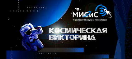 Что ты знаешь о Вселенной?