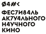 ФАНК